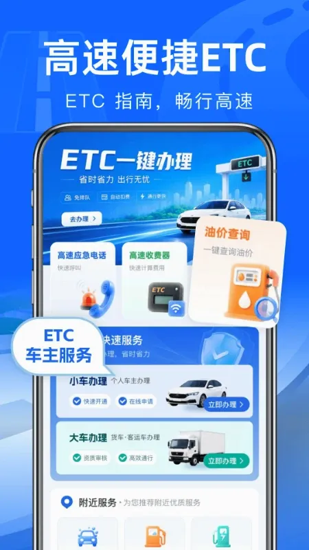 高速路ETC通行软件 高速路ETC通行软件