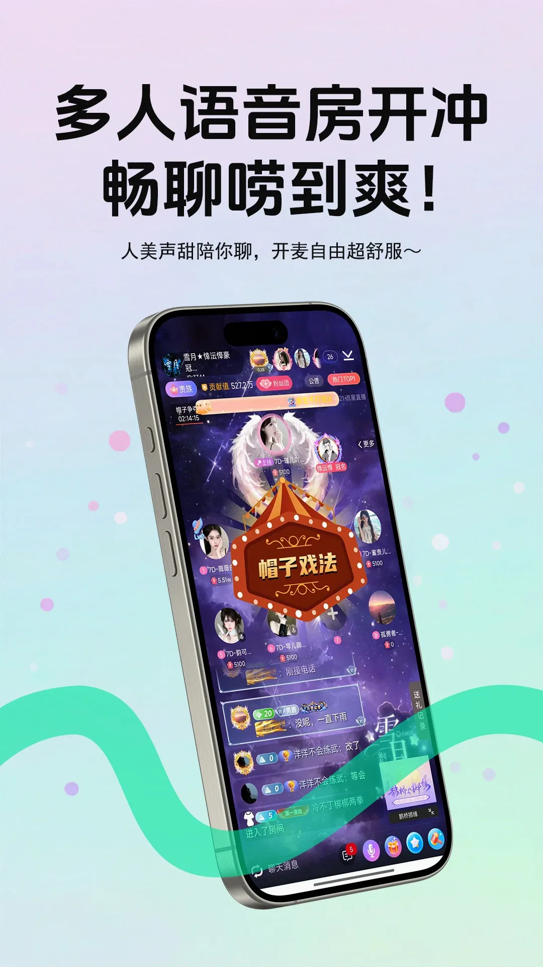 畅聊live最新手机版 畅聊live最新手机版