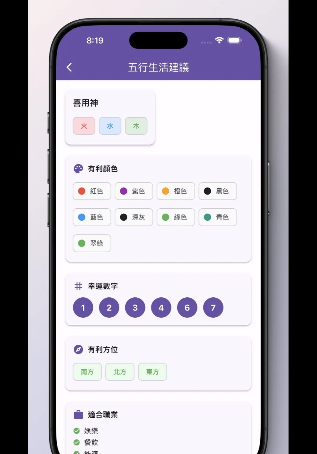 八字命盤四柱推命安卓版手机版 八字命盤四柱推命安卓版手机版
