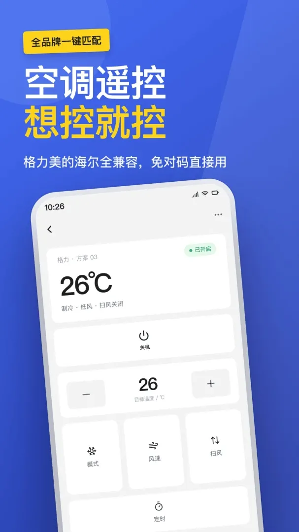 �յ�ң����ȫ����v1.0.0 �ֻ����ͼ