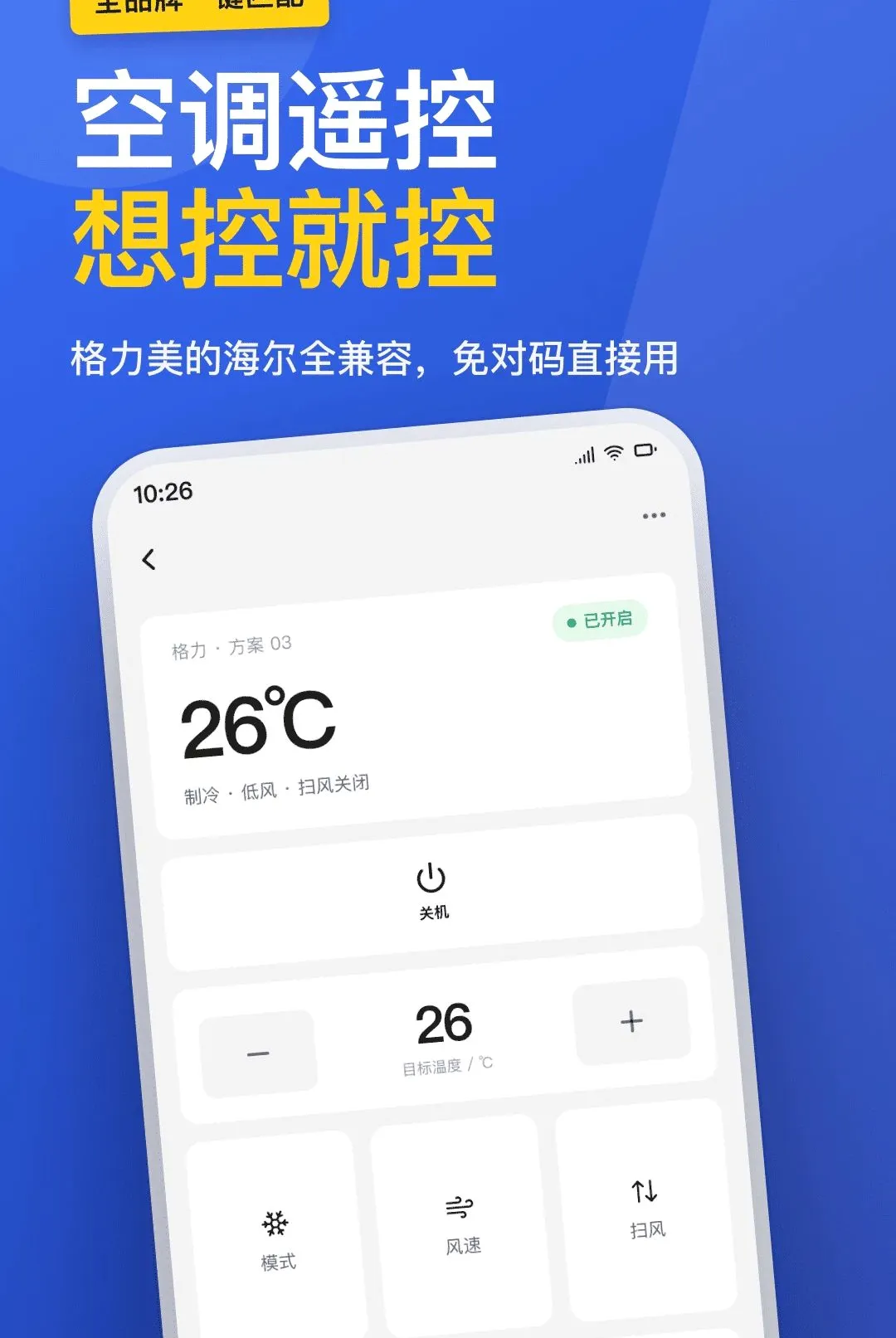 �յ�ң����ȫ����v1.0.0 �ֻ����ͼ