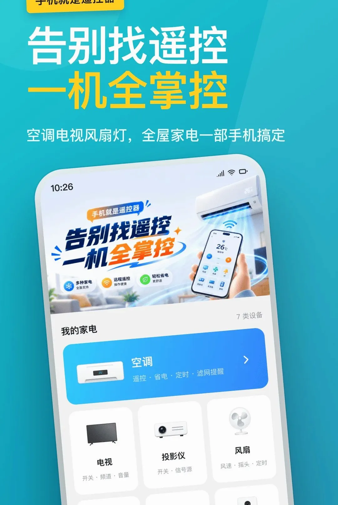 �յ�ң����ȫ����v1.0.0 �ֻ����ͼ