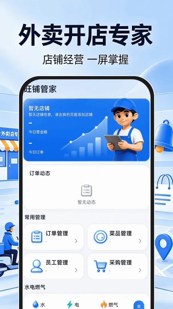 外卖开店专家 外卖开店专家
