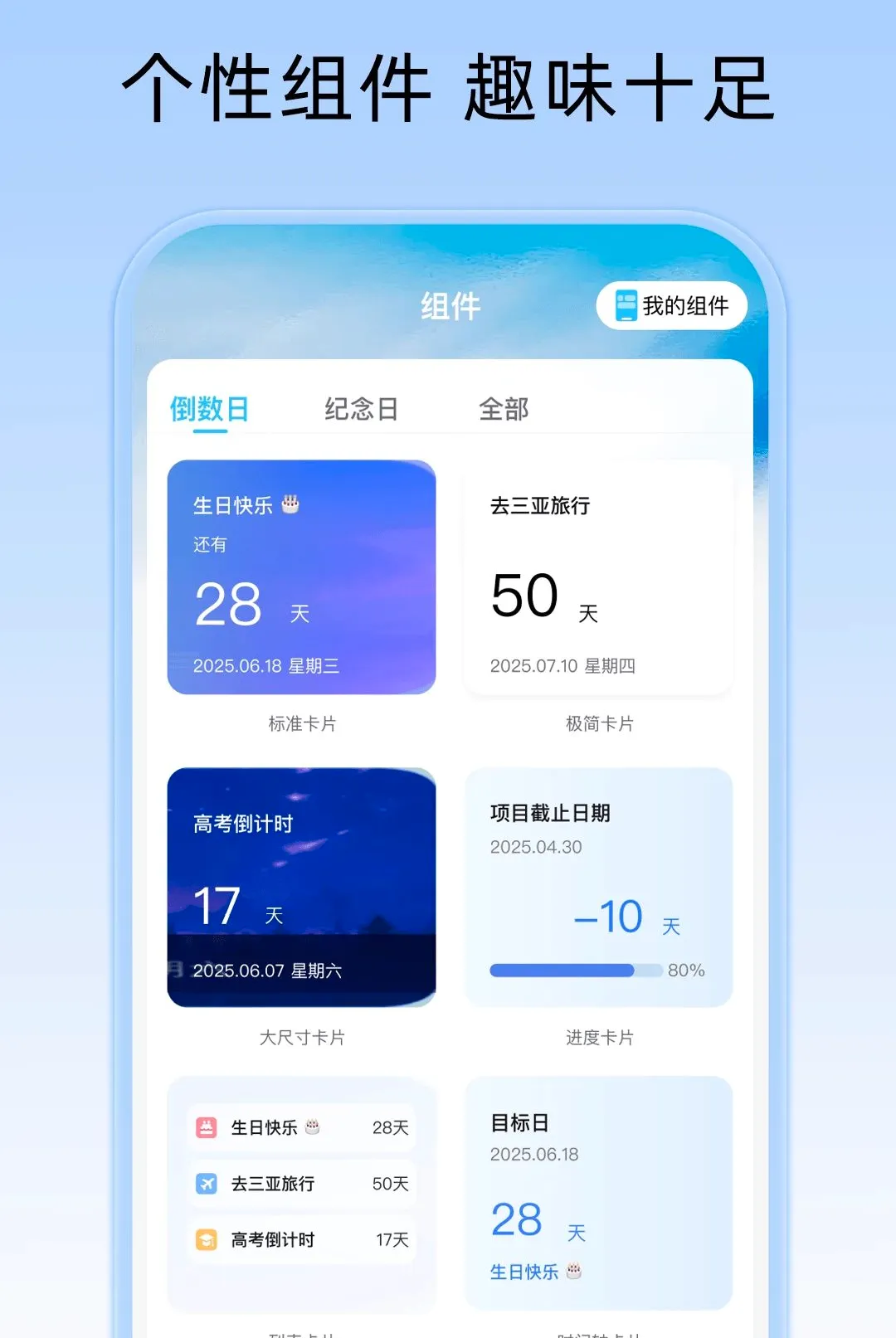 ����ʱDays�����������ֻ���v1.0.1 �ֻ����ͼ