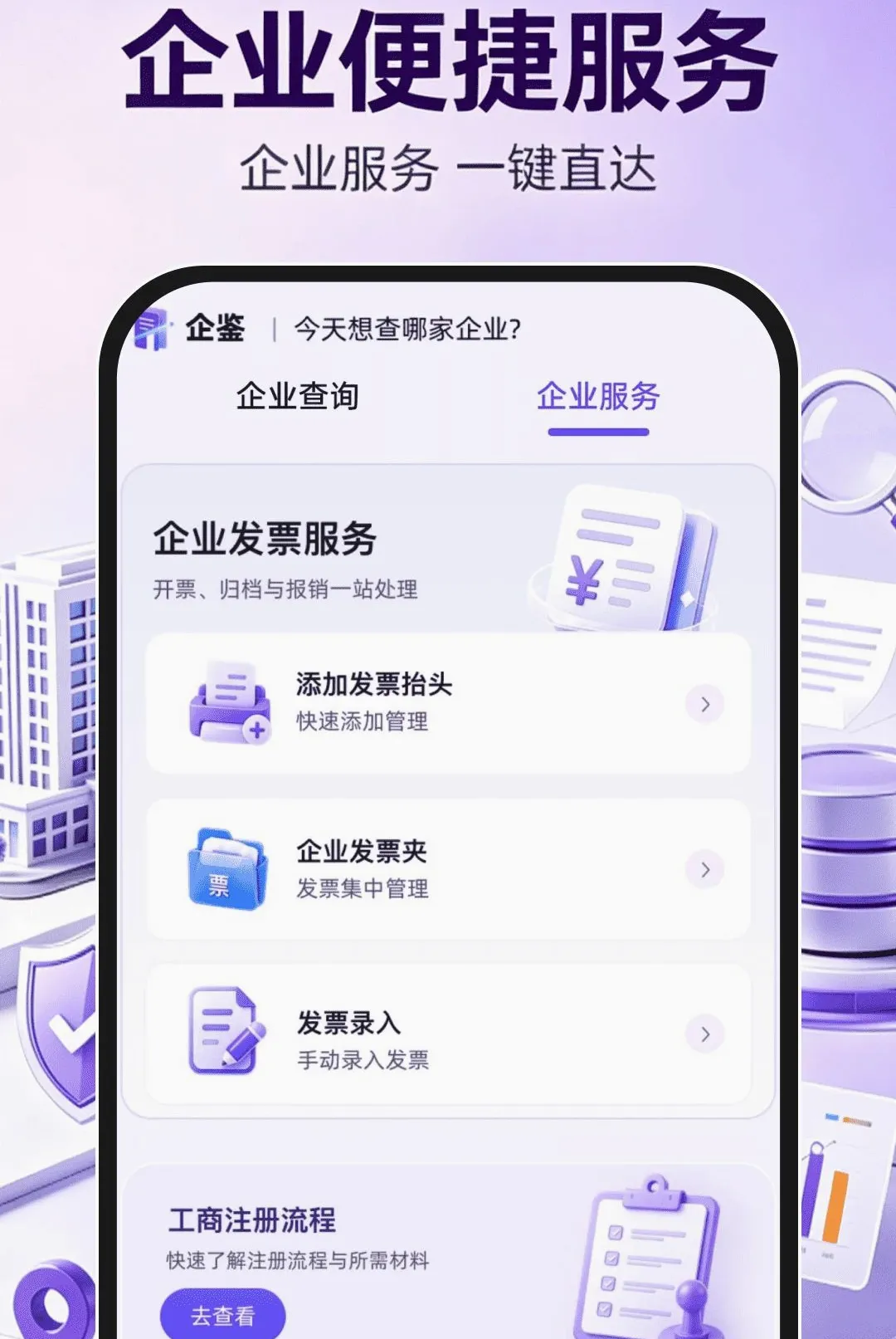 ��ҵ��Ϣ���ò�ѯͨv1.0.1 ��Ѱ��ͼ