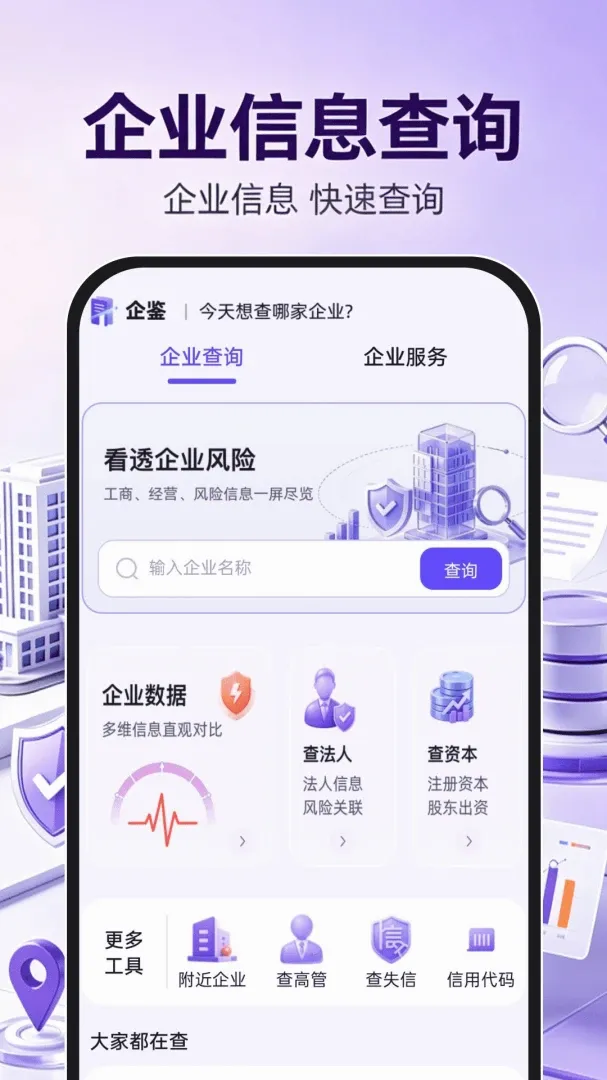 企业信息信用查询通 企业信息信用查询通