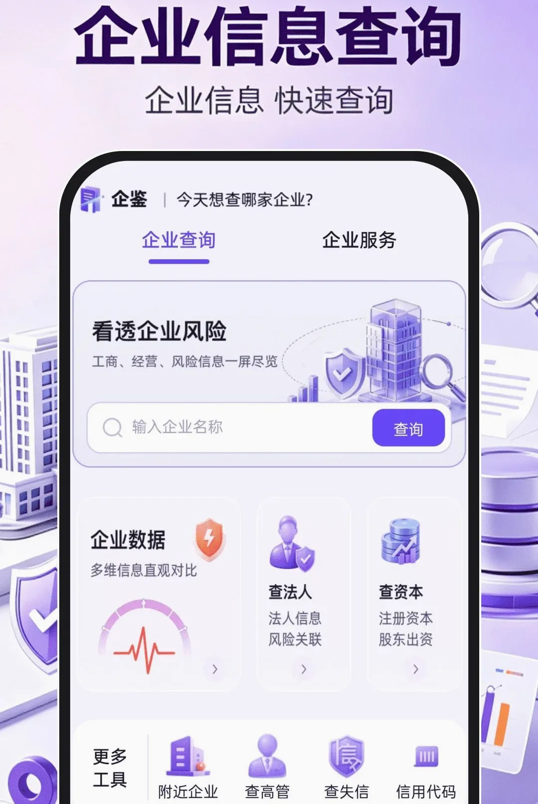 ��ҵ��Ϣ���ò�ѯͨv1.0.1 ��Ѱ��ͼ