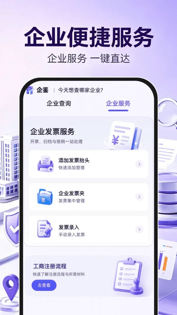 企业信息信用查询通 企业信息信用查询通
