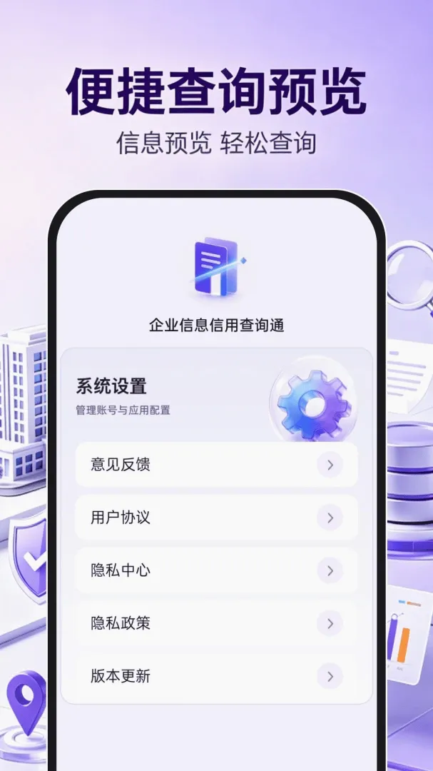 企业信息信用查询通 企业信息信用查询通