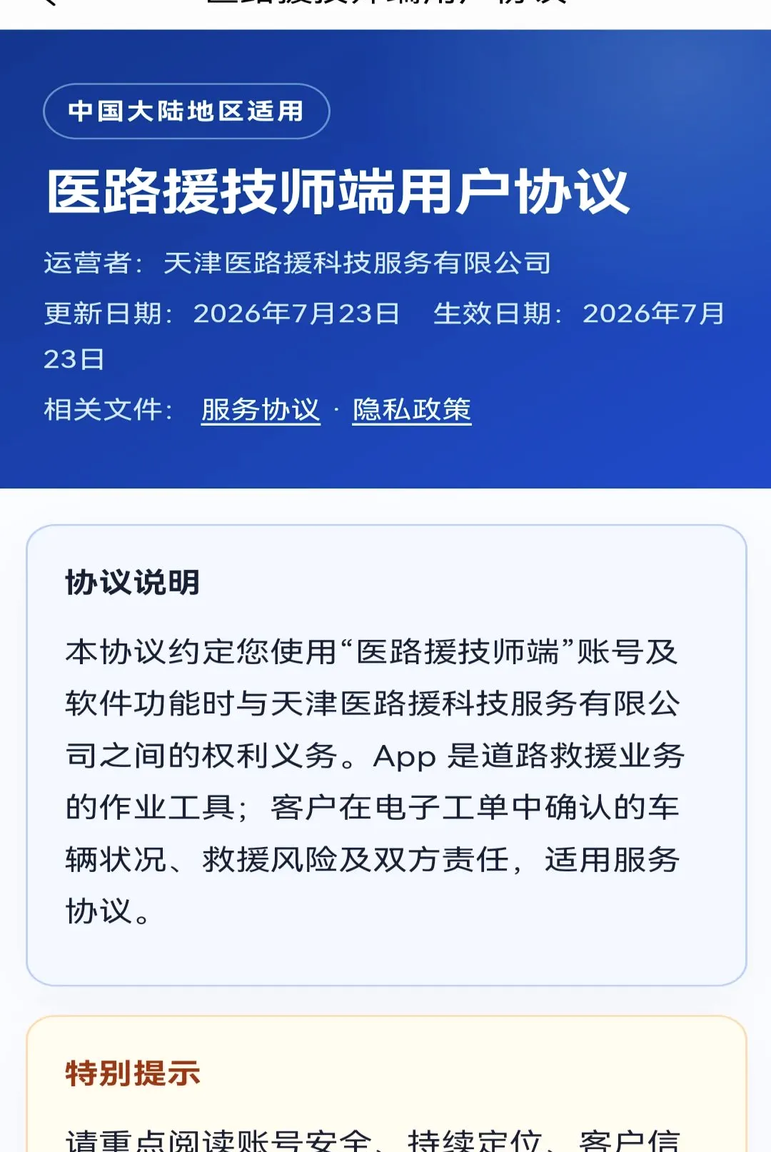ҽ·Ԯ��ʦ�������ֻ���v2.3.2 �ֻ����ͼ