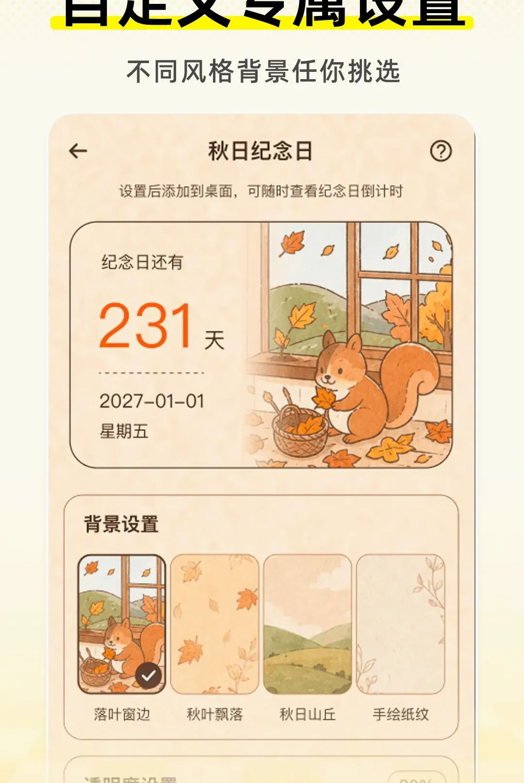����ʱDayMaste�����ֻ���v1.0.1 �ֻ����ͼ