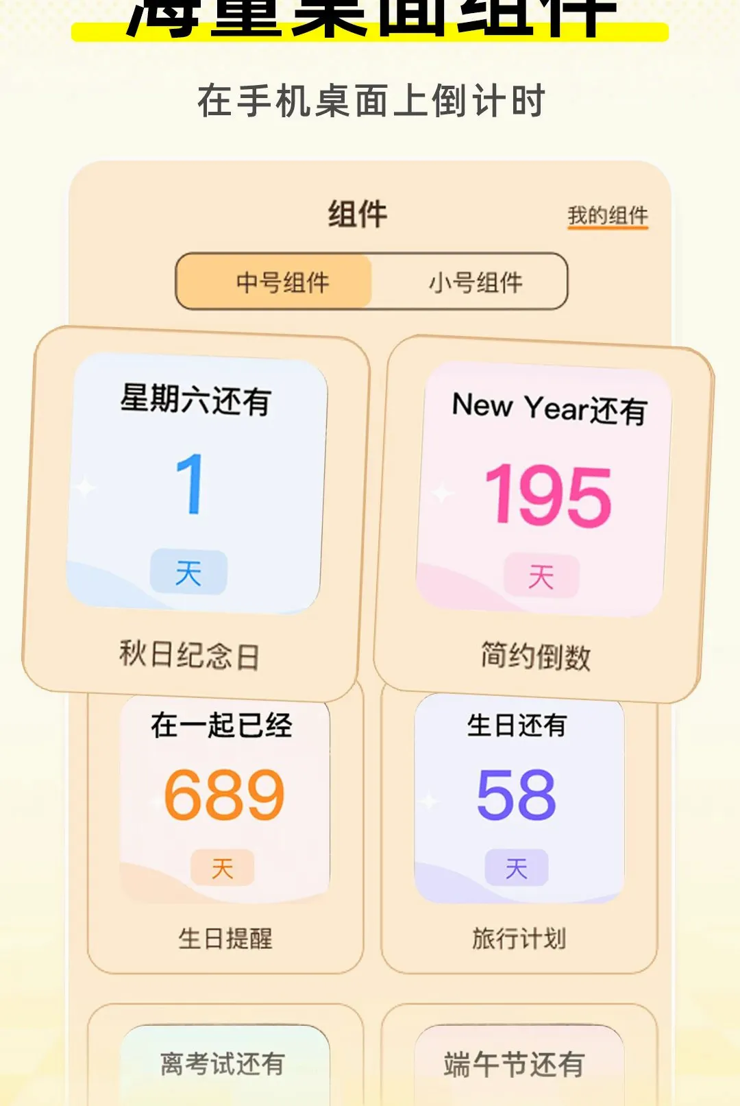 ����ʱDayMaste�����ֻ���v1.0.1 �ֻ����ͼ