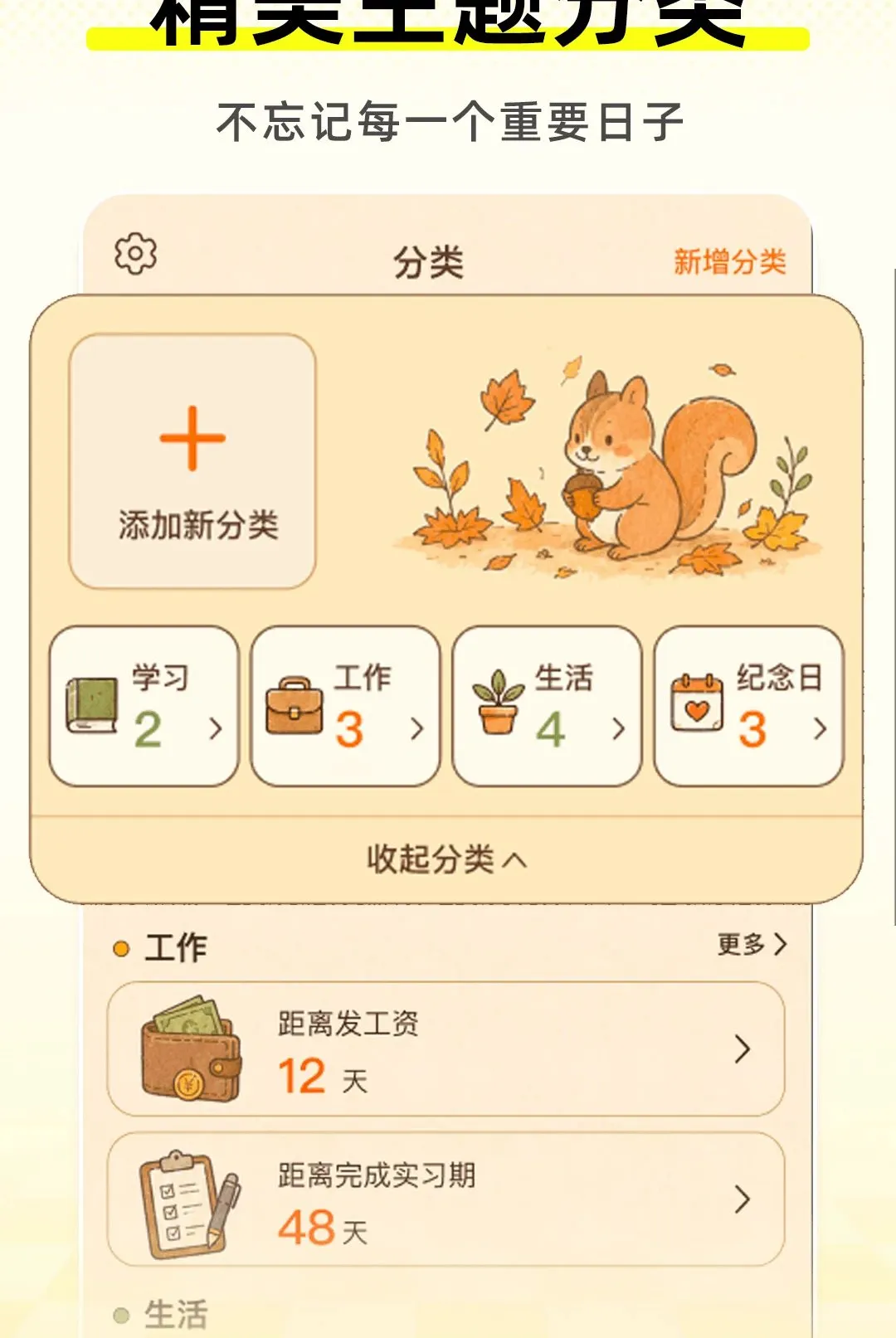 ����ʱDayMaste�����ֻ���v1.0.1 �ֻ����ͼ