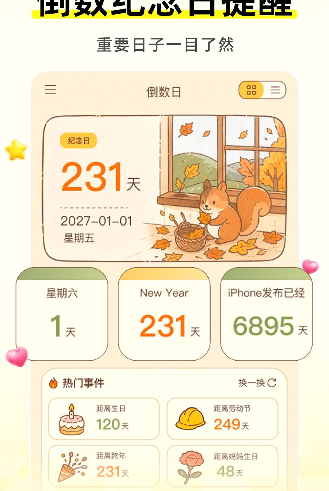 ����ʱDayMaste�����ֻ���v1.0.1 �ֻ����ͼ