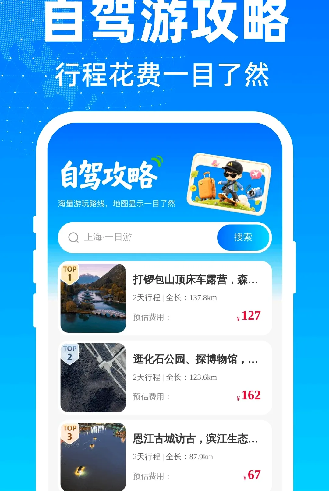 畅行极速免费导航软件 畅行极速免费导航软件