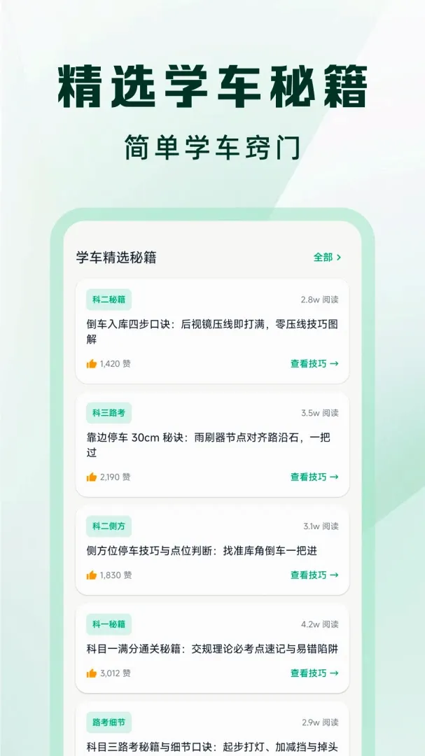 驾考一点速通精灵APP2026官方最新版本 驾考一点速通精灵APP2026官方最新版本