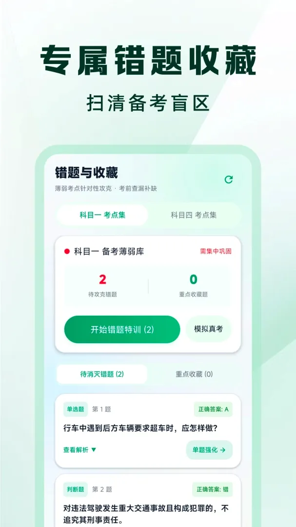驾考一点速通精灵APP2026官方最新版本 驾考一点速通精灵APP2026官方最新版本