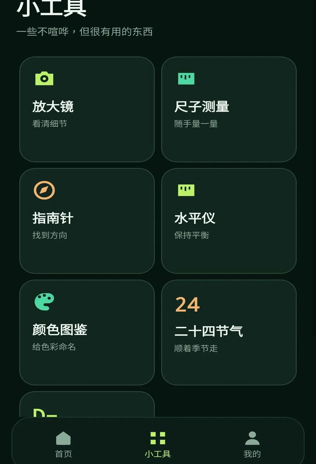 ����С����2026�ٷ����°汾v1.1.0 ��Ѱ��ͼ
