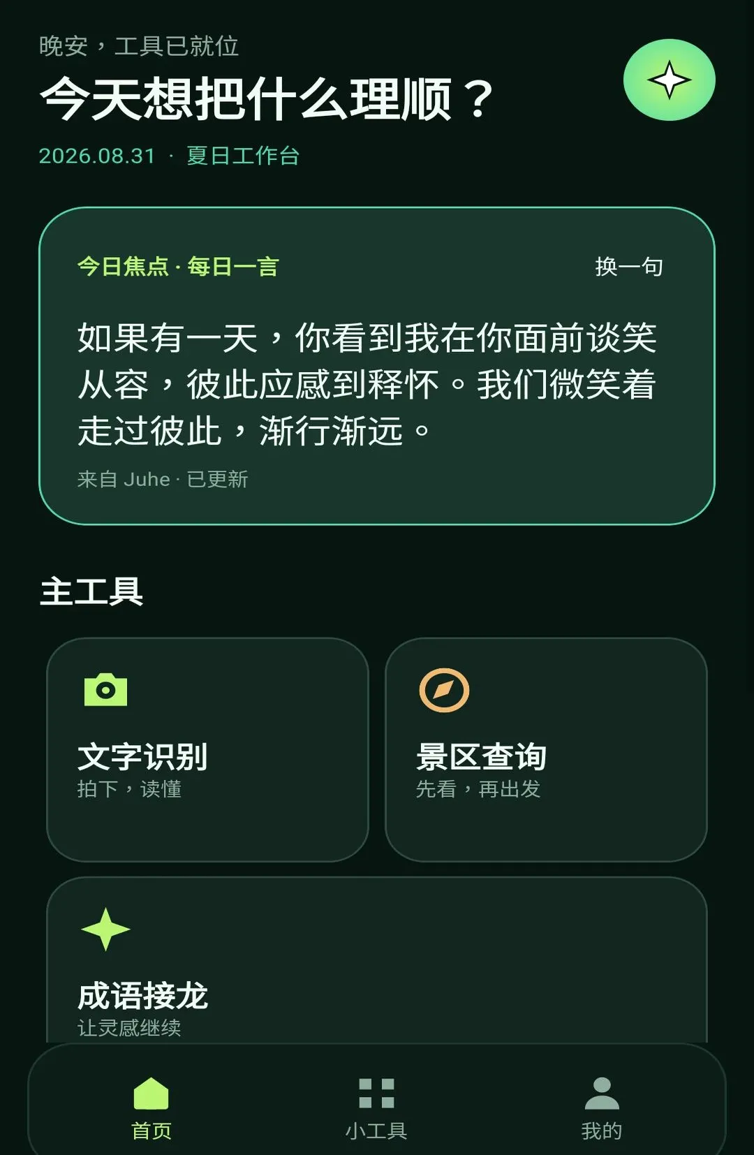 ����С����2026�ٷ����°汾v1.1.0 ��Ѱ��ͼ