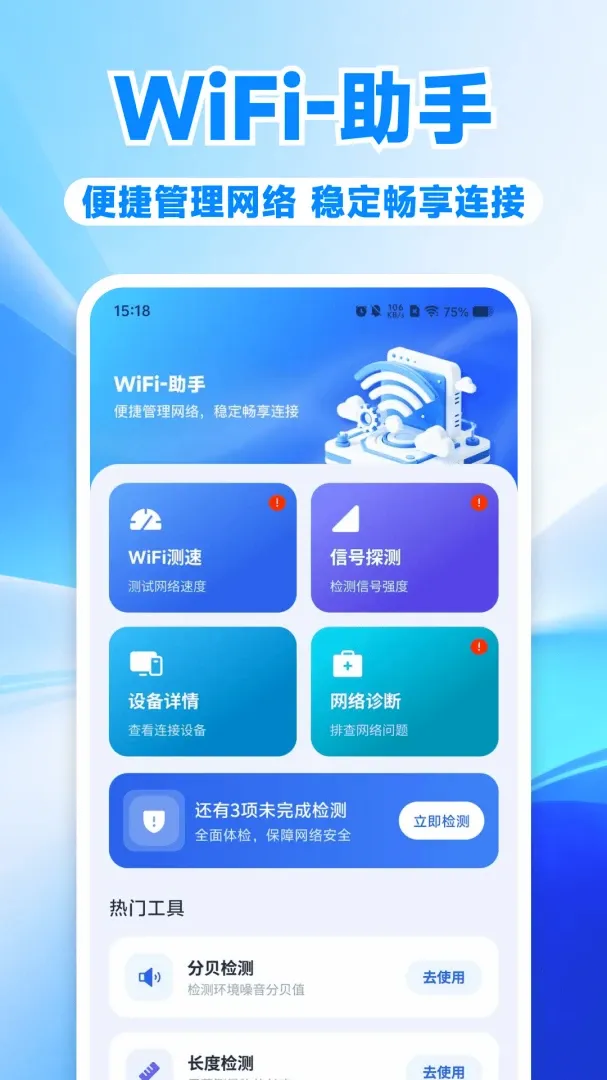 万免连接流量管家助手2026官方最新版本 万免连接流量管家助手2026官方最新版本