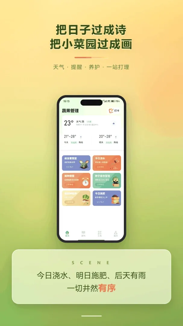 丰收乐满园 丰收乐满园