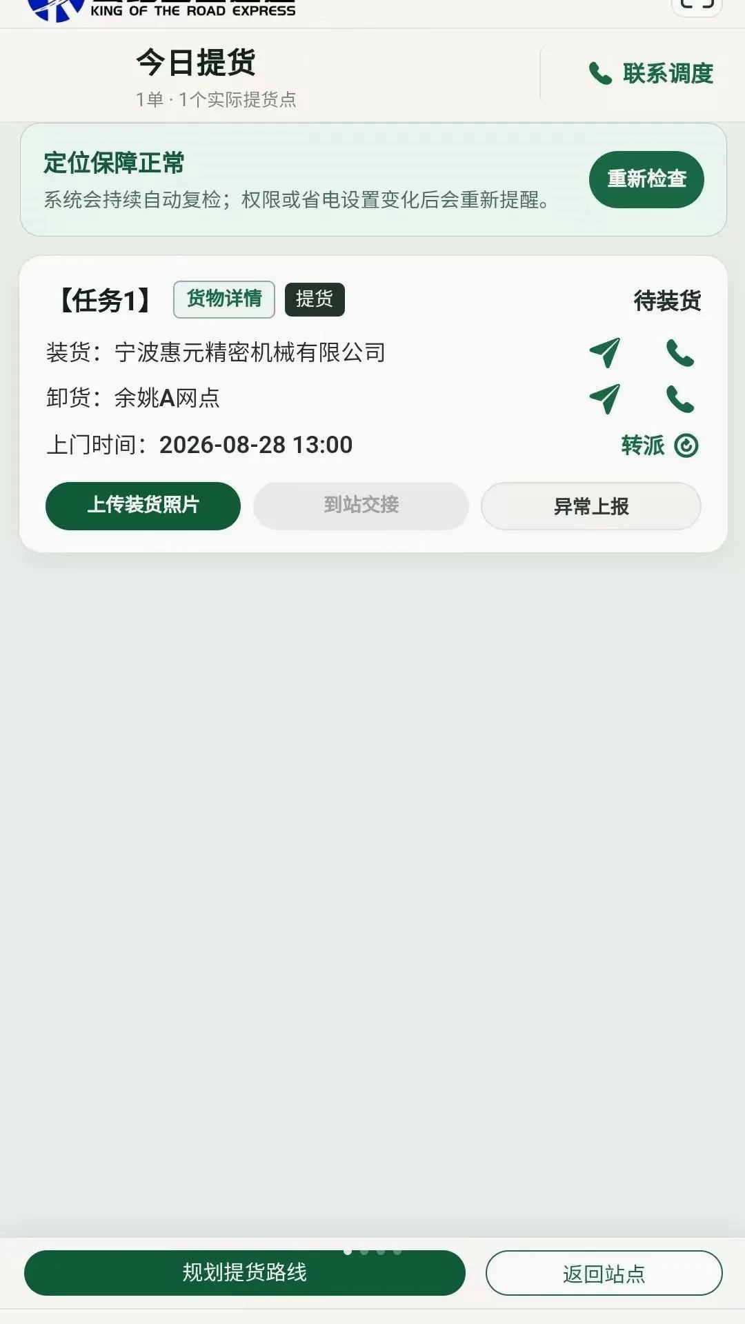 ��·֮��˾����v2.3.23 ��Ѱ��ͼ