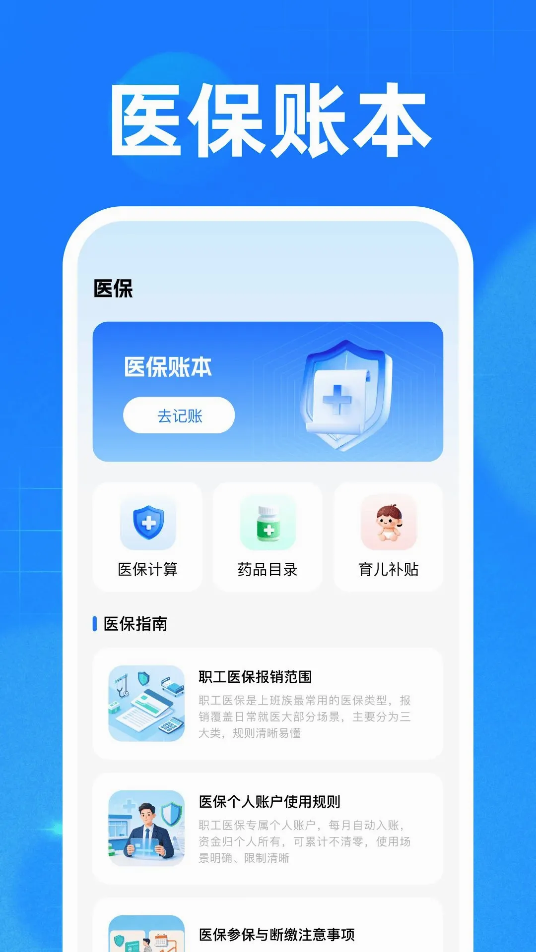 �籣ҽ���ֻ�����v1.0 ��Ѱ��ͼ