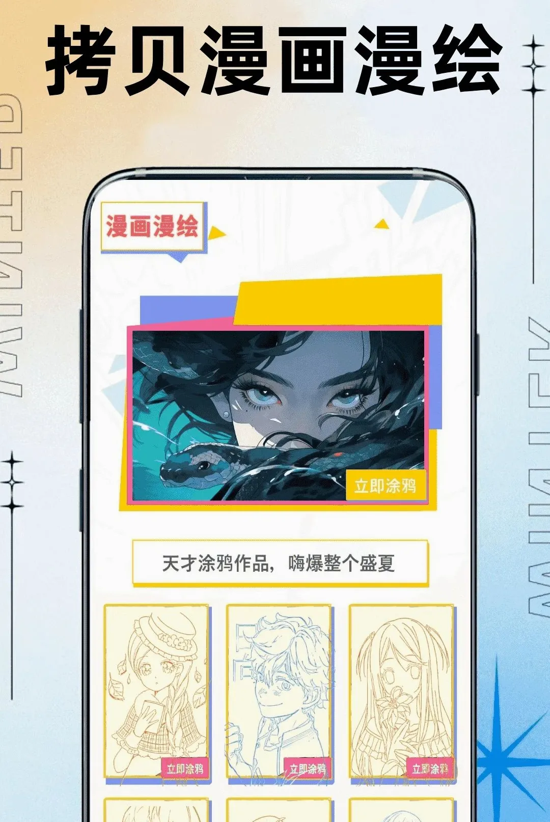 拷贝漫绘 拷贝漫绘