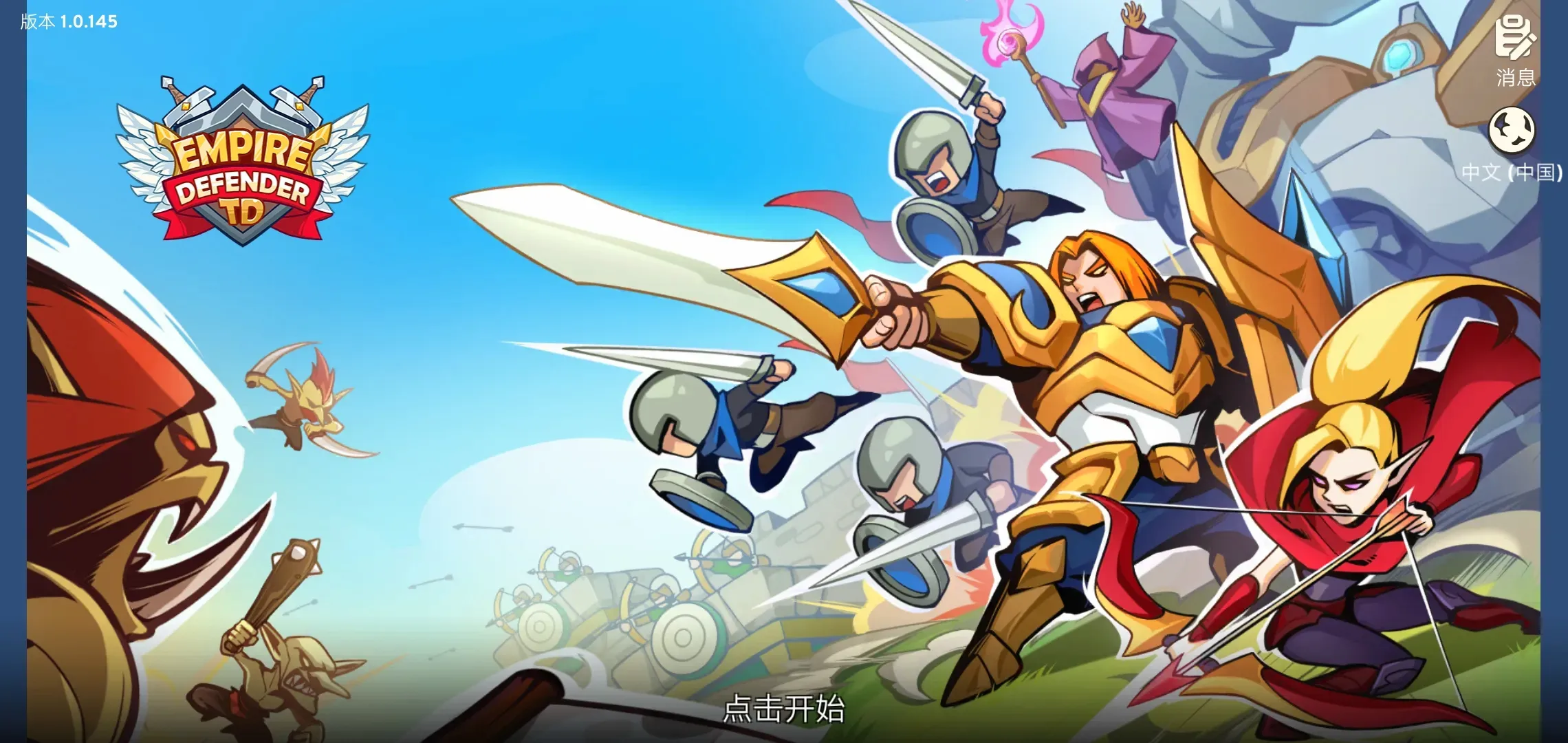 帝国守卫中文辅助菜单版 帝国守卫中文辅助菜单版