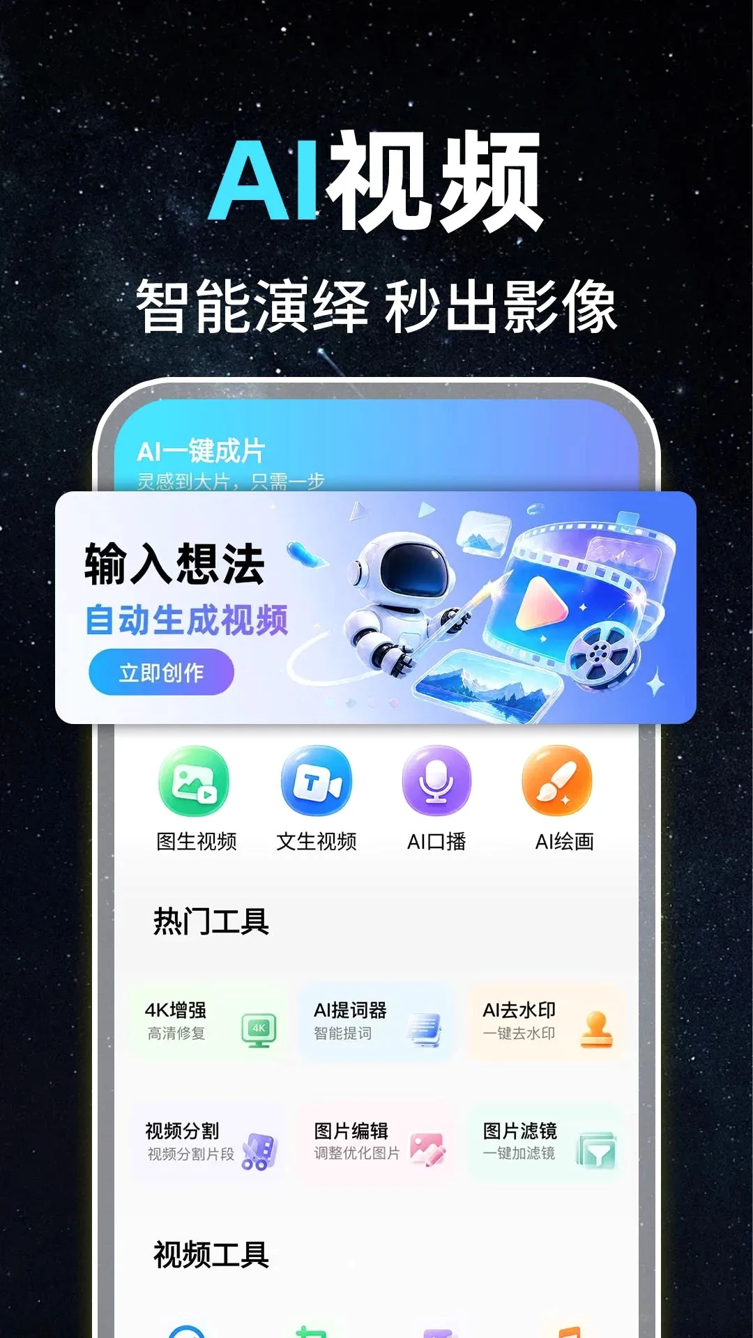 AI��Ƶ���ܳ�Ƭv1.0.1 �ֻ����ͼ