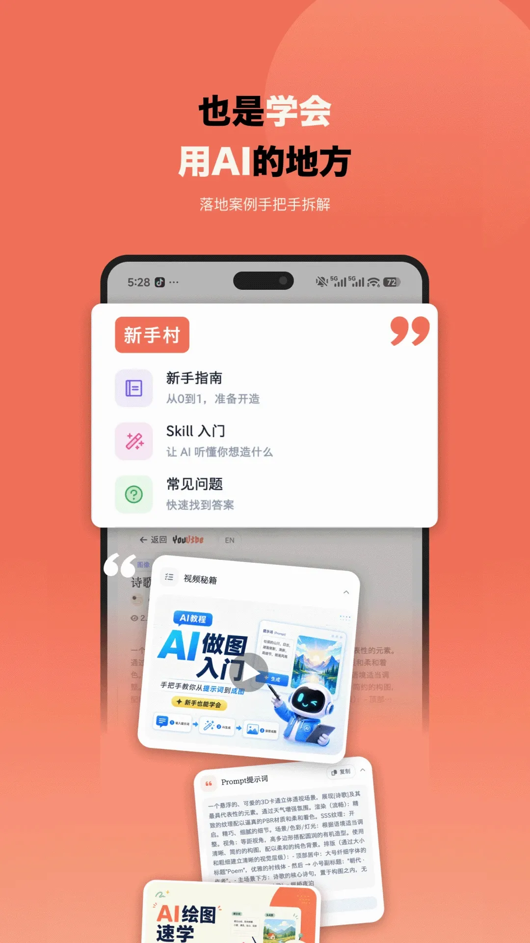 ����AIѧϰ����v1.0.11 ��׿���ͼ