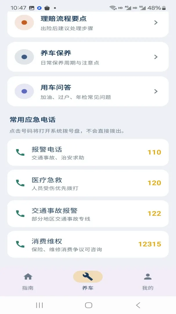 ·���ݳ�Υ��ָ��APPv1.0.0 �ֻ����ͼ