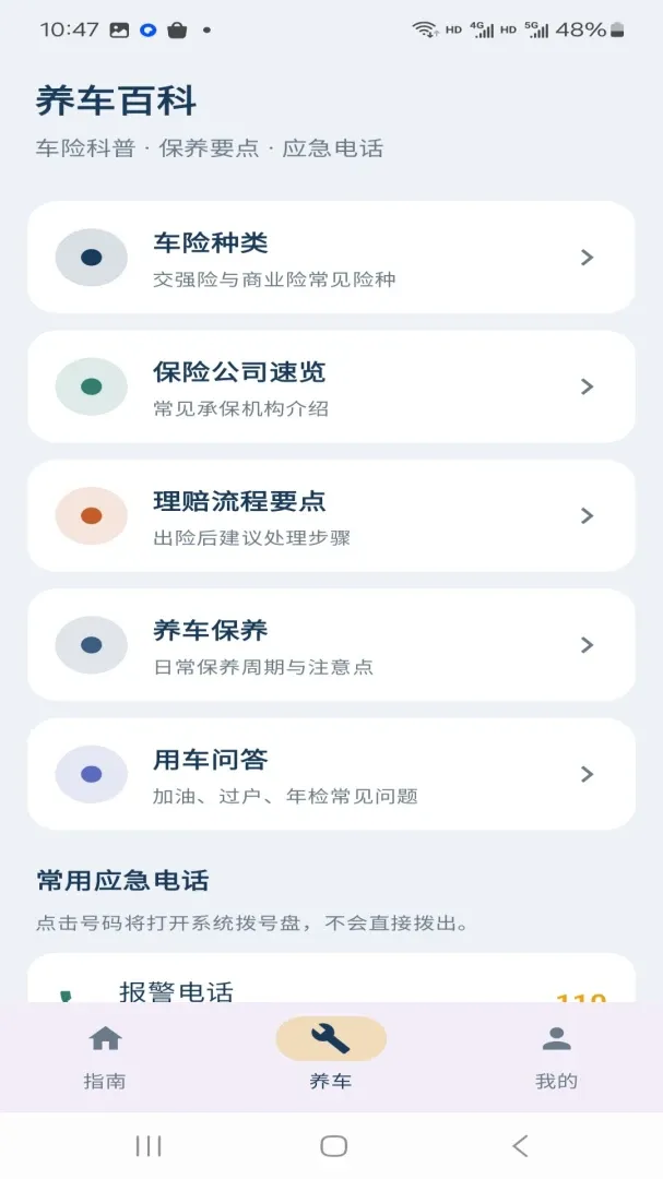 ·���ݳ�Υ��ָ��APPv1.0.0 �ֻ����ͼ