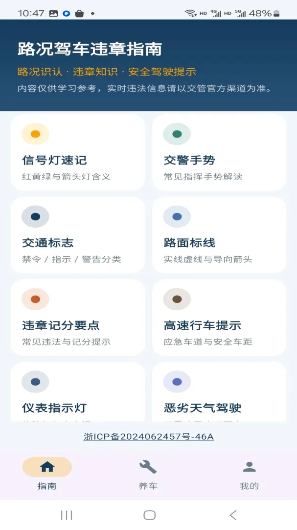 ·���ݳ�Υ��ָ��APPv1.0.0 �ֻ����ͼ