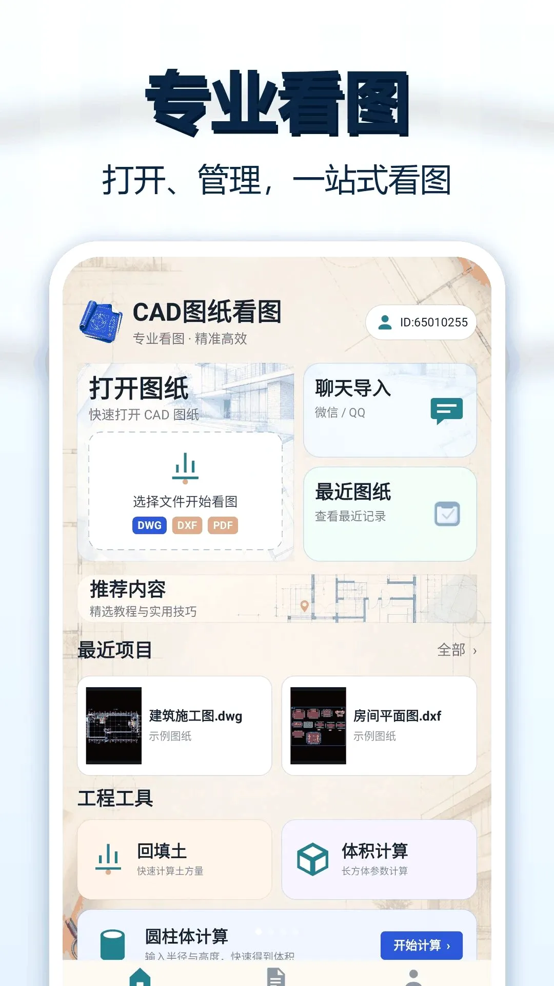 CADͼֽ��ͼ��v1.0.1 ��׿���ͼ