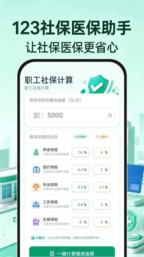 123�籣ҽ������v1.0.0 �ֻ����ͼ