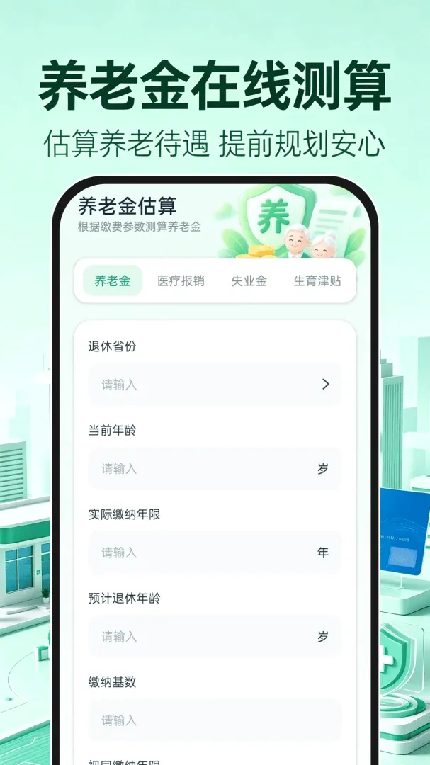 123�籣ҽ������v1.0.0 �ֻ����ͼ