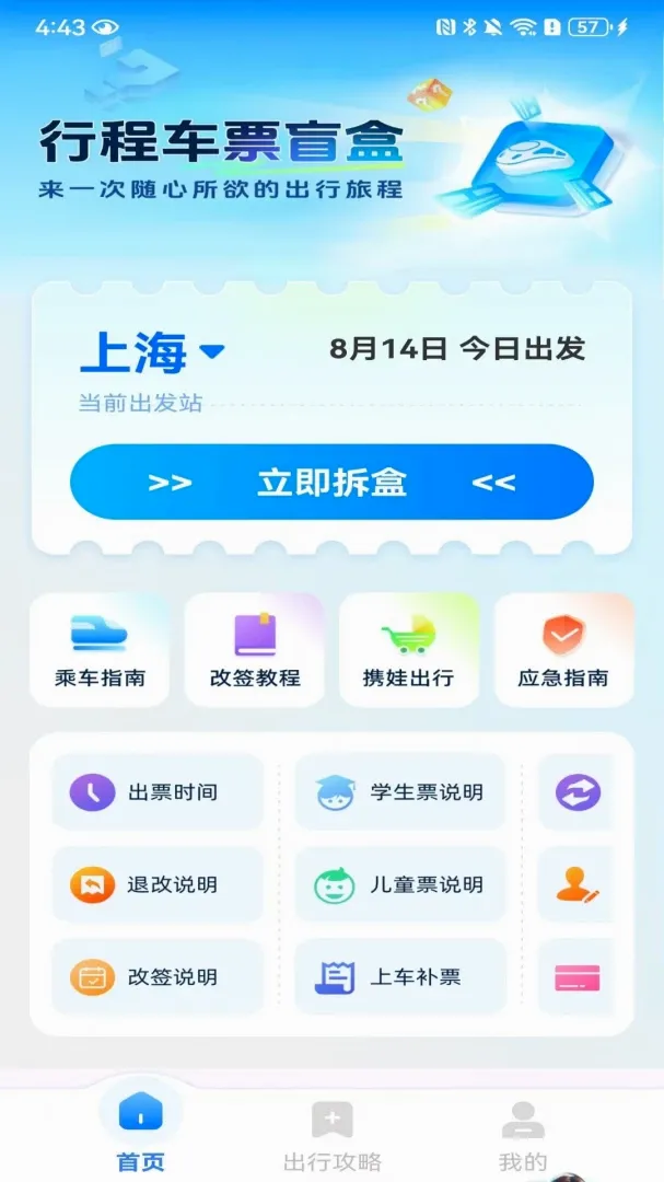 ��Ʊ������Ʊv1.0.2.F ��׿���ͼ