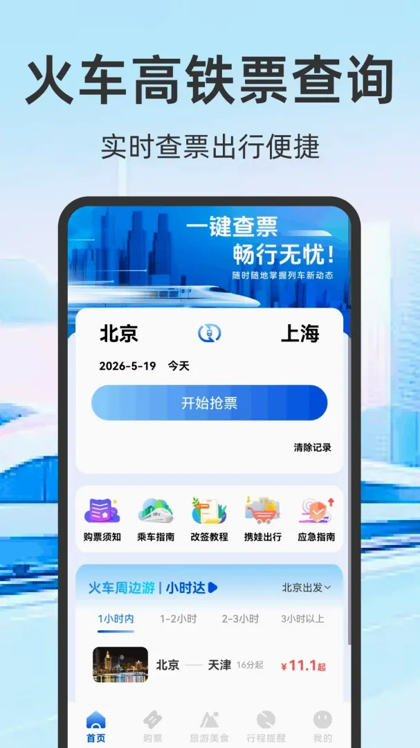 ��Ʊ������Ʊv1.0.2.F ��׿���ͼ