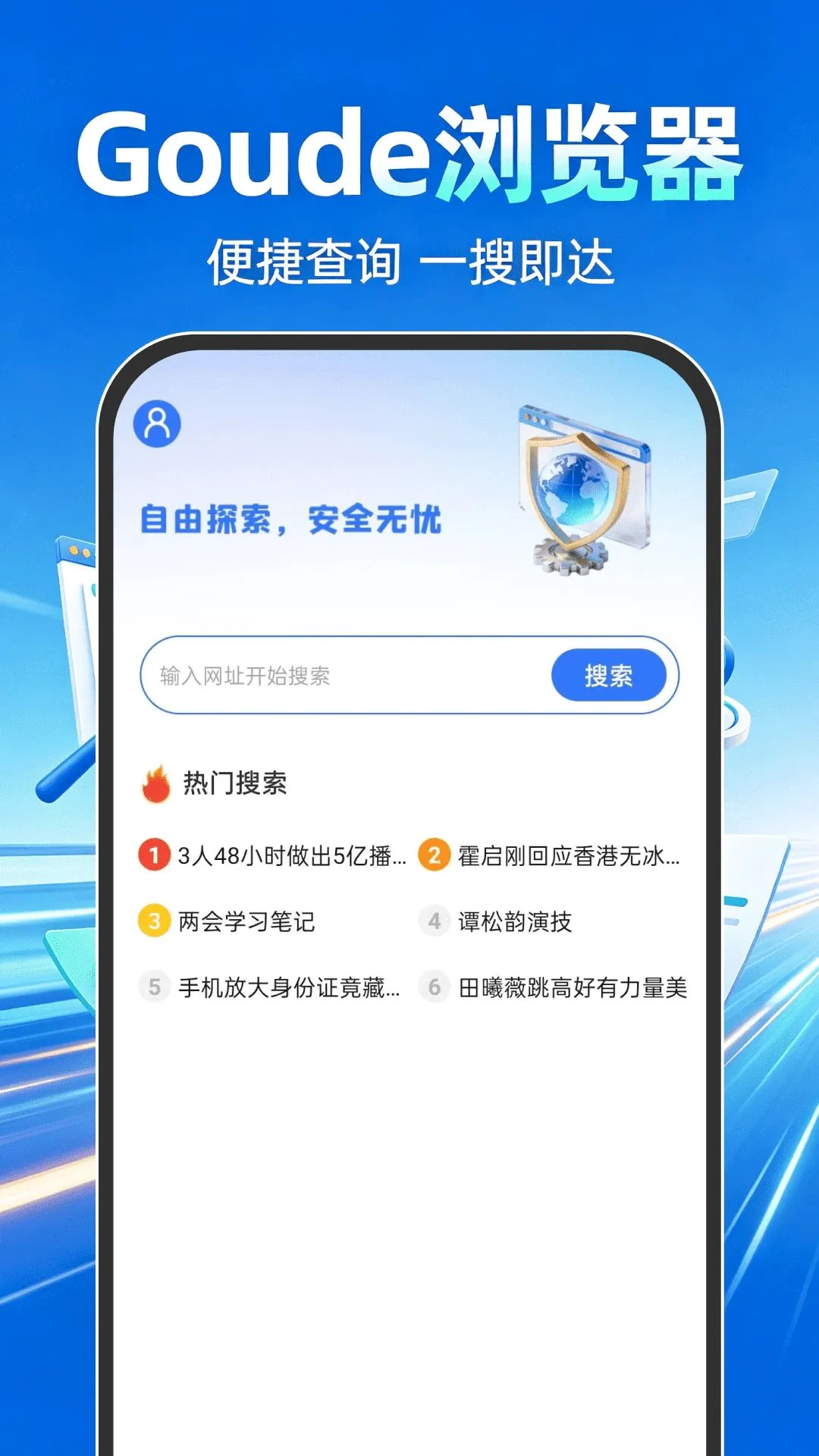 Goude�����v1.0.1 �ֻ����ͼ