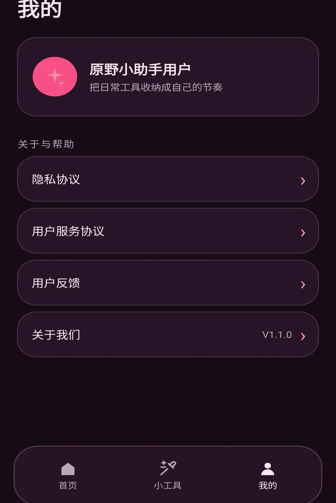ԭҰС����v1.1.0 �ֻ����ͼ