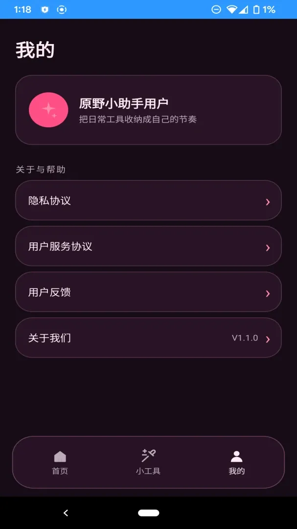 ԭҰС����v1.1.0 �ֻ����ͼ