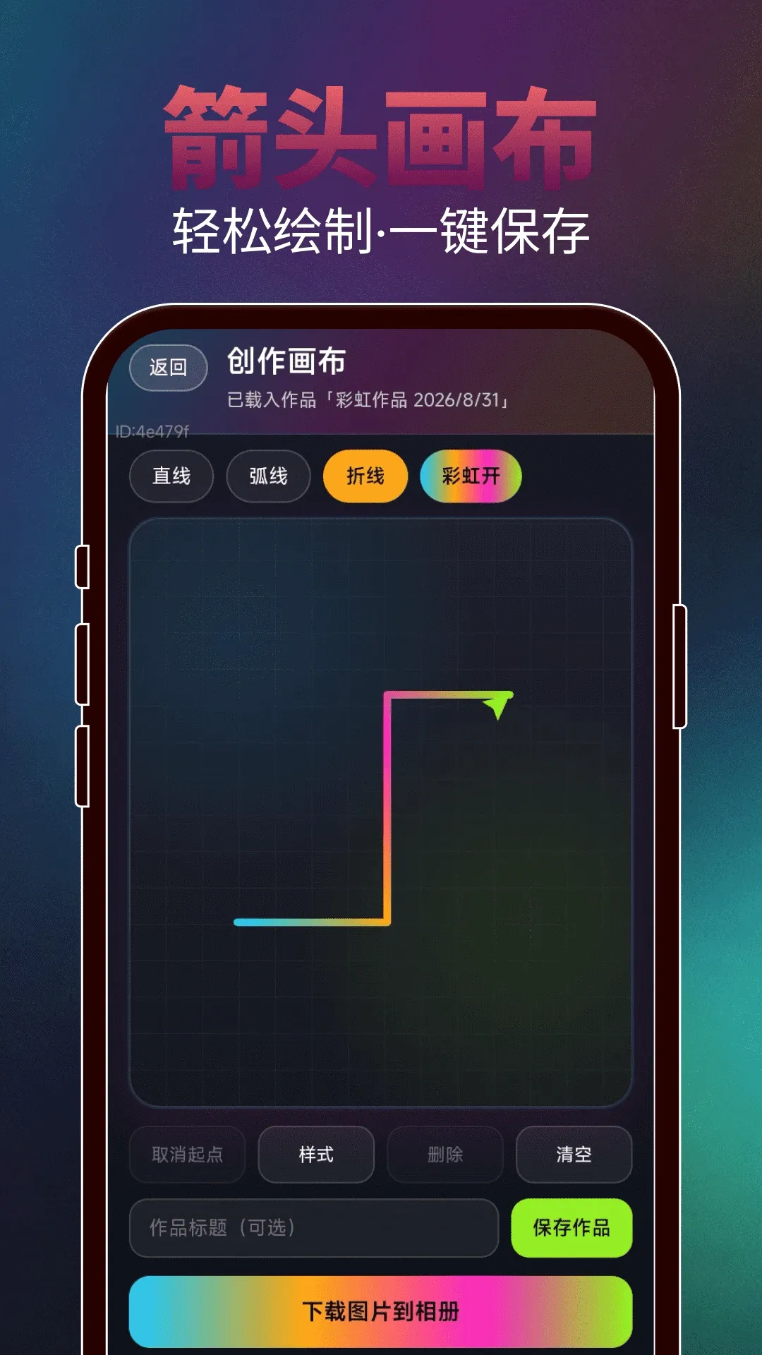 轻松画箭头 轻松画箭头