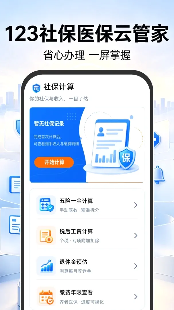 123�籣ҽ���ƹܼ�v1.0.0 ��Ѱ��ͼ