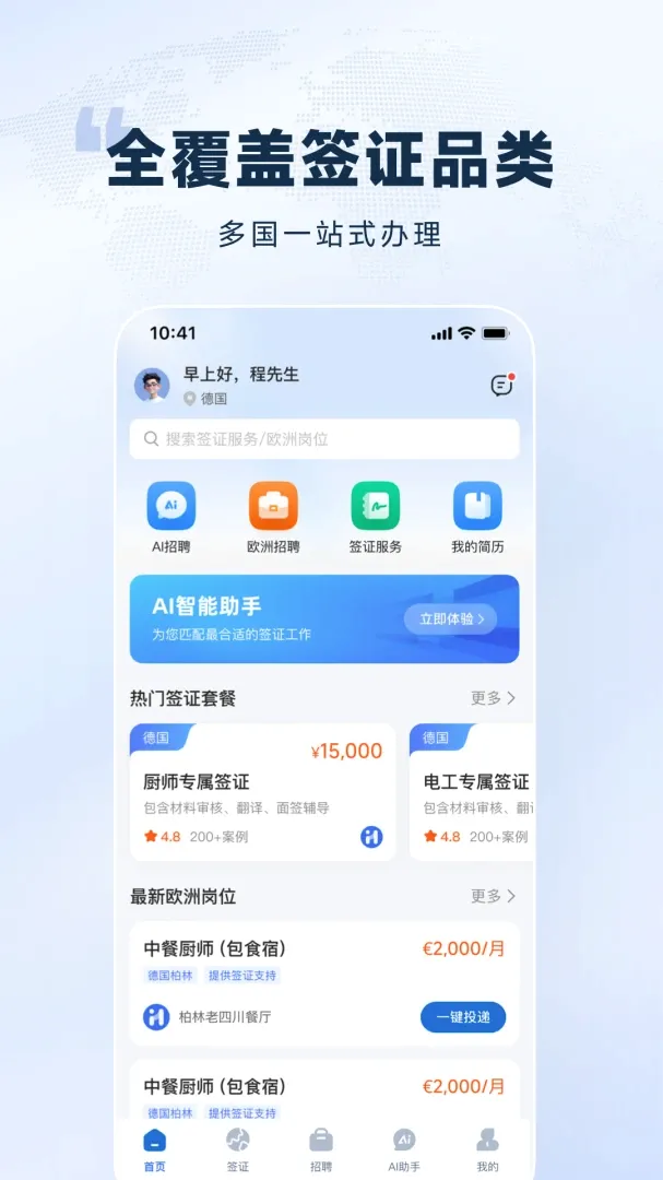 ŷ��ͨAPPv1.0.0 ��Ѱ��ͼ