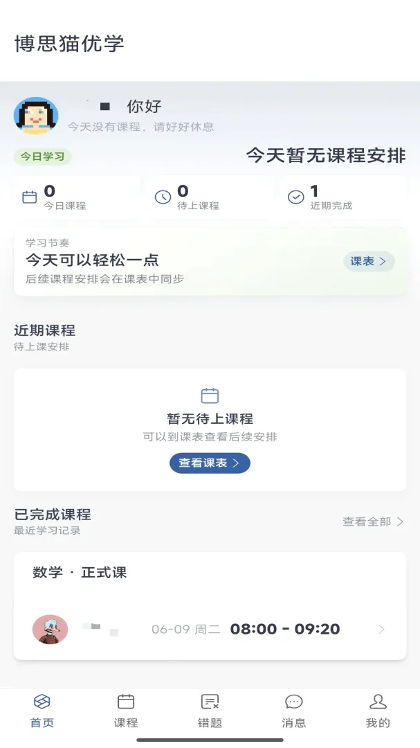 ��˼è��ѧv1.3.14 ��׿���ͼ