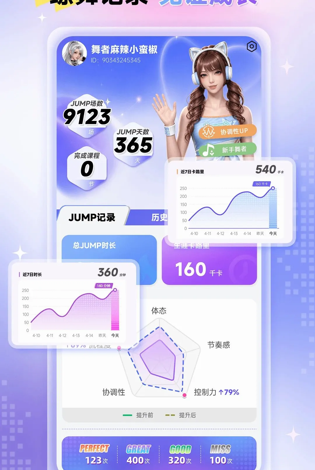 元气跳跳 元气跳跳