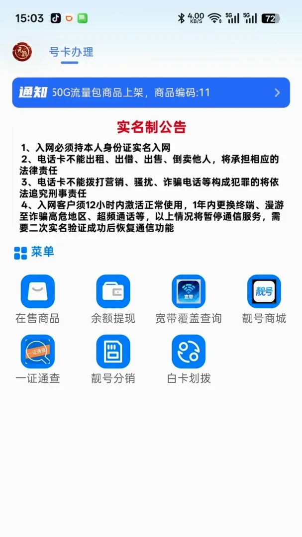 Ԫ��ͨ��v2.8.1 �ֻ����ͼ