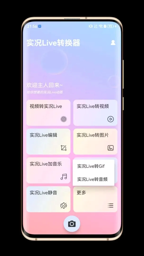 实况Live转换器 实况Live转换器
