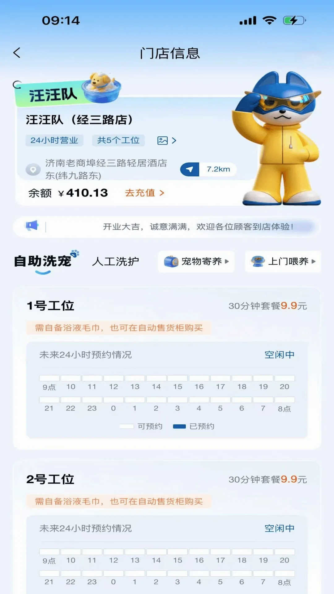 汪汪队洗宠局 汪汪队洗宠局